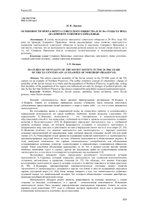 Менталитет советского общества в Северном Приазовье