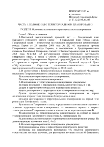 Генеральный план Перми: положения о территориальном планировании