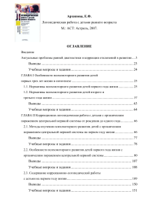 Логопедическая работа с детьми раннего возраста: учебное пособие