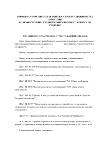 ППР реконструкции входной группы: организация и технология