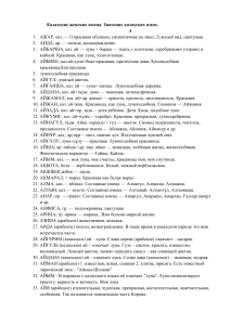 Казахские женские имена: значения и происхождение