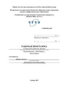 Рабочая программа по физике: Современные проблемы физики