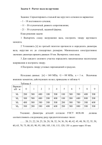 Расчет вала на кручение: задача и решение