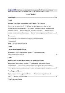 Всеобщая история права и государства: Учебник
