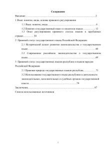 Правовой статус государственного языка РФ: дипломная работа