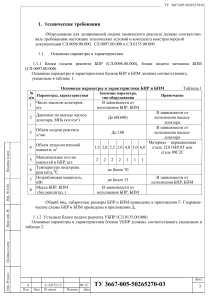 ТУ 3667-005-50265270-03: Технические условия на оборудование