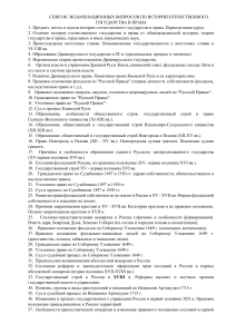 История государства и права: Экзаменационные вопросы