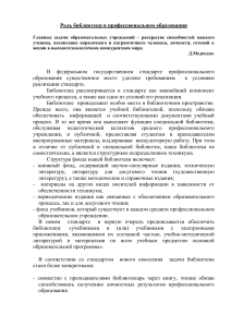 Роль библиотеки в профессиональном образовании
