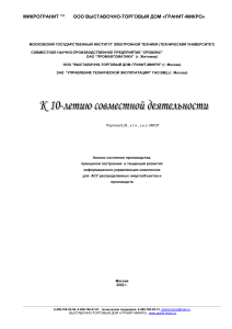 Анализ ИУК для АСУ энергообъектов: тенденции и развитие