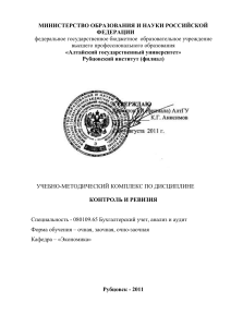 Контроль и ревизия: Учебно-методический комплекс