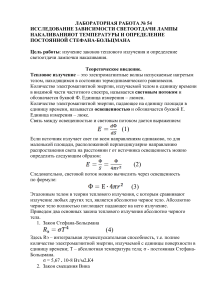 Светоотдача лампы накаливания: лабораторная работа