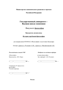 История зарубежной философии: Учебная программа