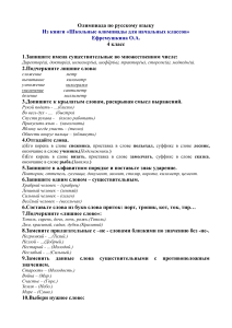 Олимпиада по русскому языку 3-4 класс: Задания и упражнения