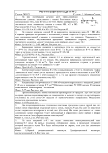 Расчетно-графическое задание по физике для студентов