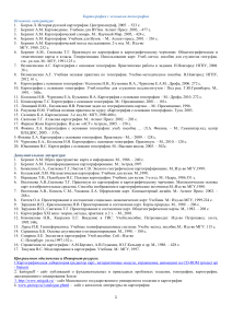 Картография: Список литературы и ресурсы