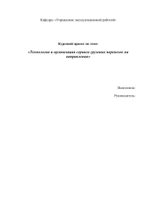 Курсовой проект: Сервис грузовых перевозок