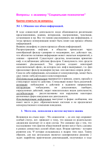 Социальная психология: Экзаменационные вопросы