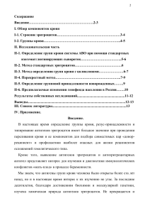 Определение групп крови: современные методы и анализ