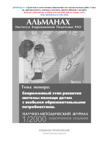 Спецобразование в Европе: история и эволюция