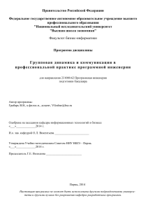 Групповая динамика и коммуникации в программной инженерии