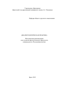 Диалектологическая практика: метод. рекомендации