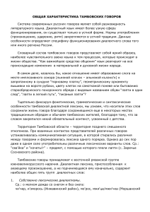 Тамбовские говоры: общая характеристика и особенности