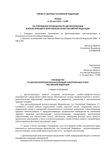 Диспансеризация военнослужащих ВС РФ: Руководство 2011