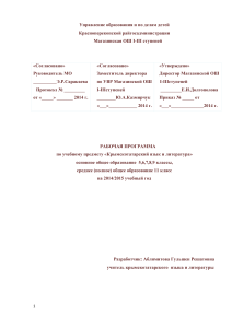 Рабочая программа по крымскотатарскому языку
