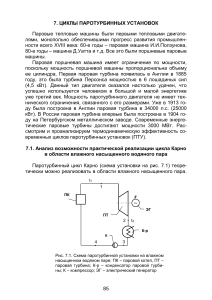 Циклы паротурбинных установок: анализ и эффективность