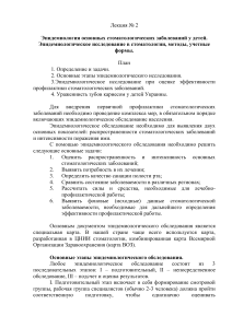 Эпидемиология стоматологических заболеваний у детей