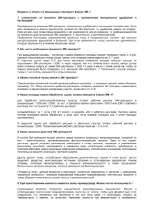 Байкал ЭМ-1: вопросы и ответы по применению