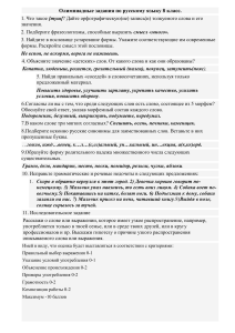 Олимпиадные задания по русскому языку, 8 класс