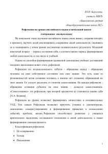 Рефлексия на уроках английского в начальной школе