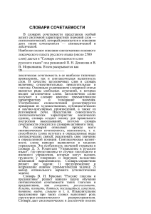 Словари сочетаемости в русском языке