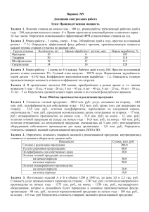 Контрольная работа по экономике предприятия