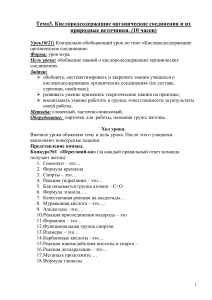 Кислородсодержащие соединения: урок-игра по химии
