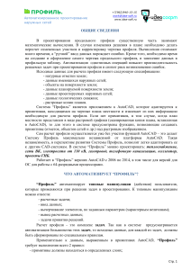 Автоматизация проектирования профиля наружных сетей