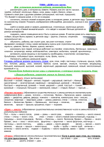 Дом и его части: методические рекомендации для детей