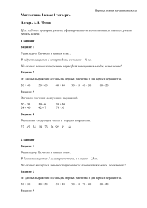 Математика 2 класс: Контрольная работа
