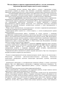 Коррекционная работа при ДЦП: методы и приемы