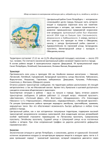 Центральный район Санкт-Петербурга: Обзор инфраструктуры и экологии