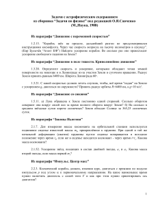 Задачи по астрофизике: Сборник задач Савченко