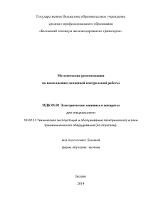 Электрические машины: Методические рекомендации