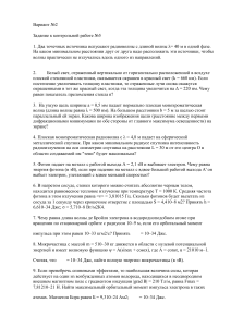 Контрольная работа по физике: Волны, оптика, квантовая механика