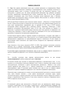 Рынок серы в РФ: Анализ производства и применения
