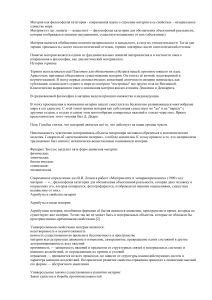 Материя как философская категория: атрибуты и свойства