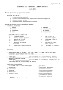 Контрольная работа по алгебре логики, 10 класс