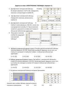 Задачи по электронным таблицам: Excel, формулы
