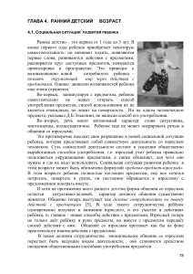 Раннее детство: социальная ситуация развития ребенка