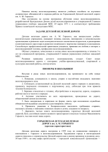 Памятка юного железнодорожника Горьковской ж/д
